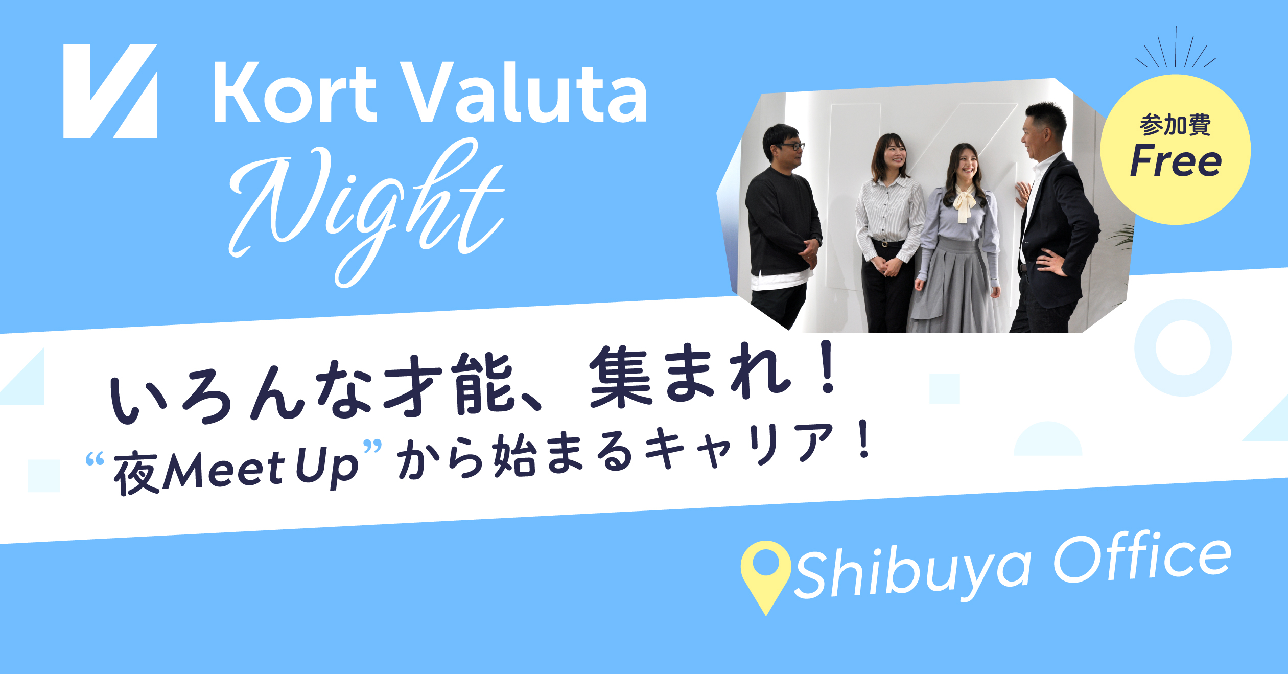 エンジニア集まれ！